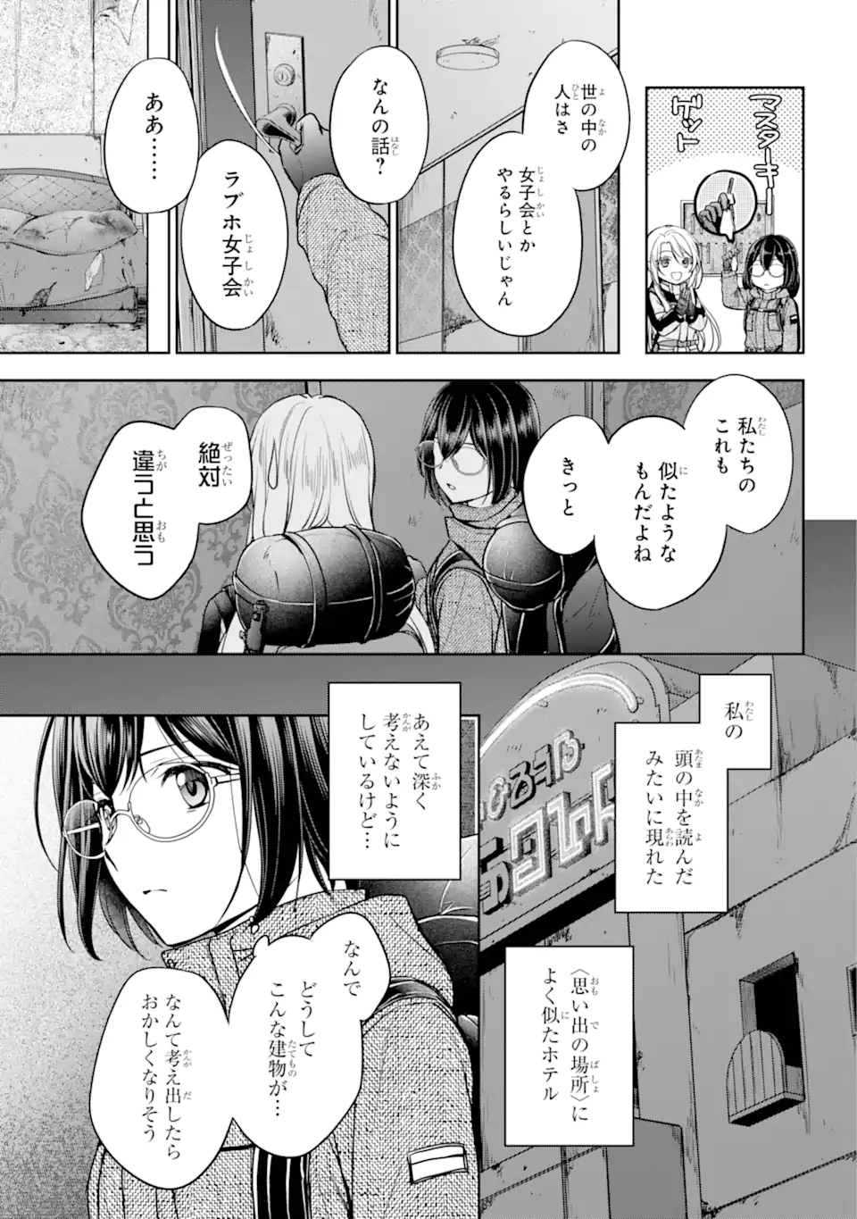 Ura Sekai Picnic - Chapter 77.2 - Page 4